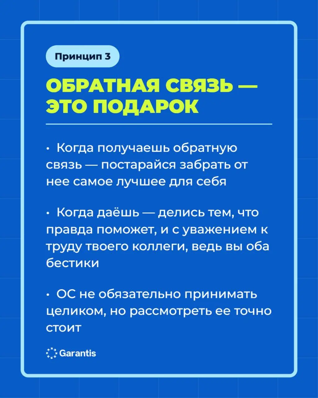 все хорошо, но надо переделать…😄
думаешь обратная связь бывает только такой?
в карточках рассказываем что такое FBS и как мы его проводим в команде 💙 | Сетка — социальная сеть от hh.ru
