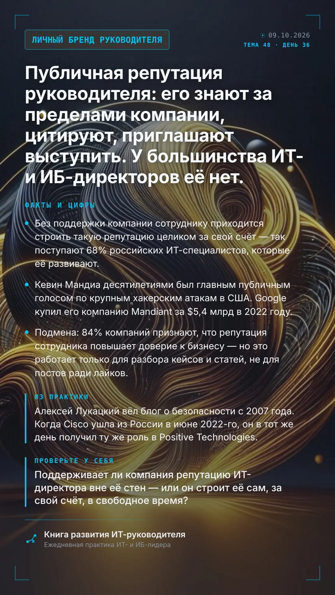 Личный бренд ИТ-руководителя: почему публичность -актив | Сетка — социальная сеть от hh.ru