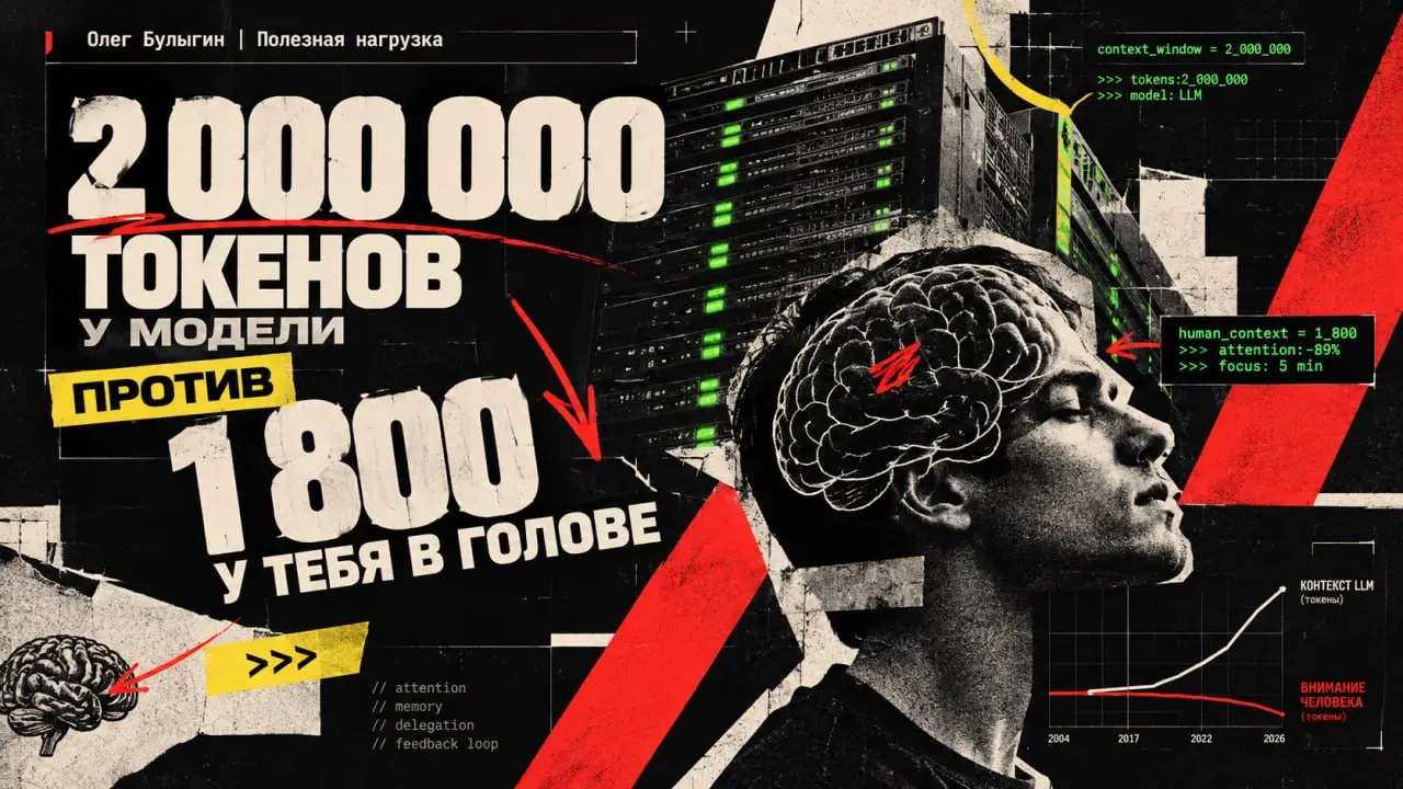 2 000 000 токенов у модели против 1 800 у тебя в голове 🧠📉
Пока контекстные окна нейросетей улетают в космос, человеческая способность удерживать фокус стремительно деградирует | Сетка — социальная сеть от hh.ru