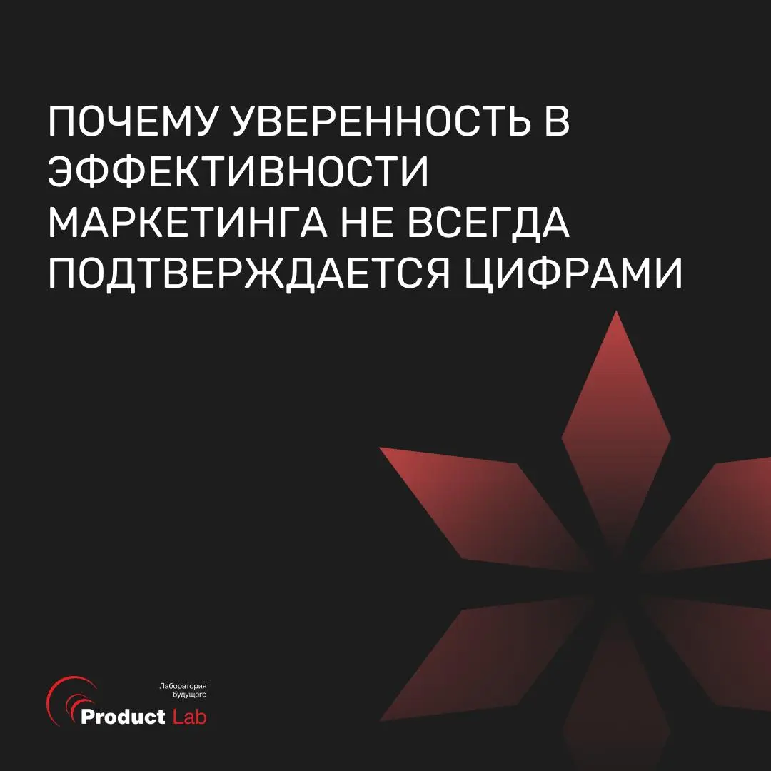Почему уверенность в эффективности маркетинга не всегда подтверждается цифрами
В исследовании The Marketing ROI Blueprint компания Nielsen выяснила, что 85% маркетологов уверены в своей способности ко... | Сетка — социальная сеть от hh.ru