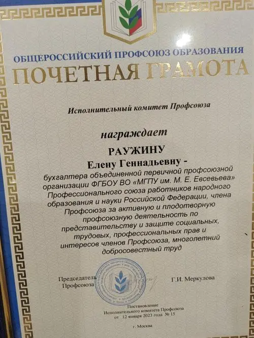 Елена Раужина