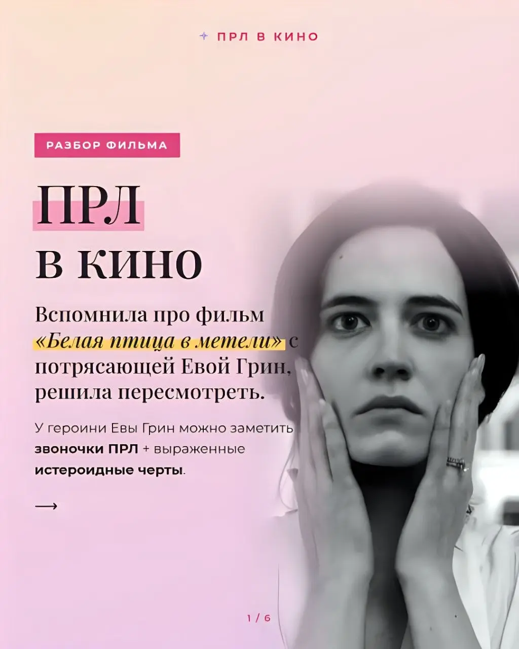 Про в кино
#прл
#психология
#психотерапия
#кино
#психиатрия | Сетка — социальная сеть от hh.ru