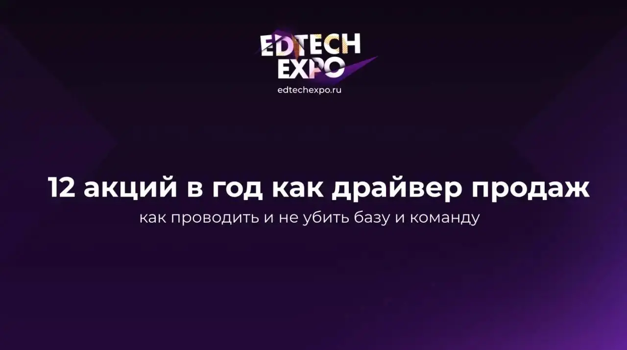 [я на EXPO] пост 2.
Пару слов о прописных истинах и банальщине на конференциях, выставках и вебинарах | Сетка — социальная сеть от hh.ru