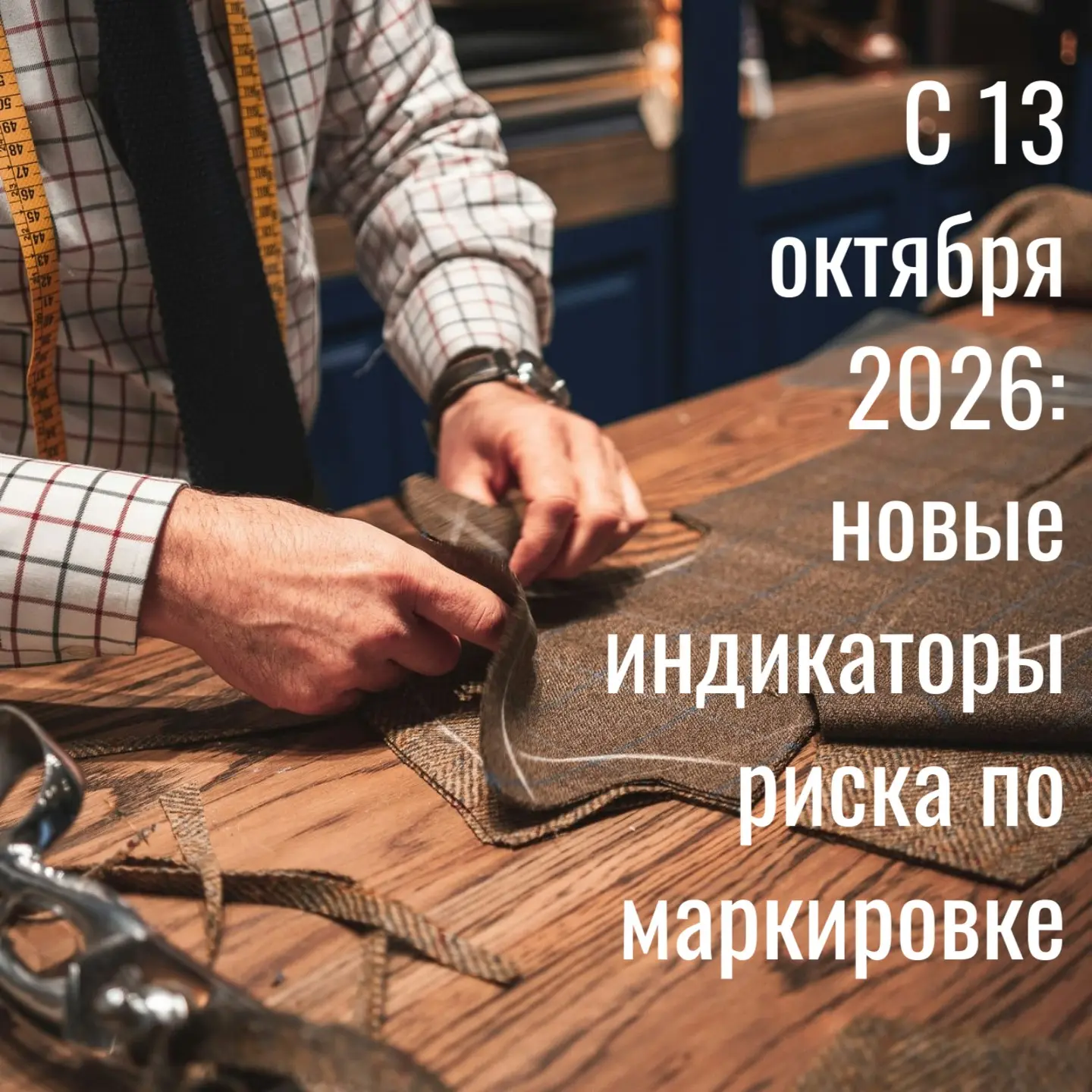 Новые индикаторы риска по маркировке | Сетка — социальная сеть от hh.ru