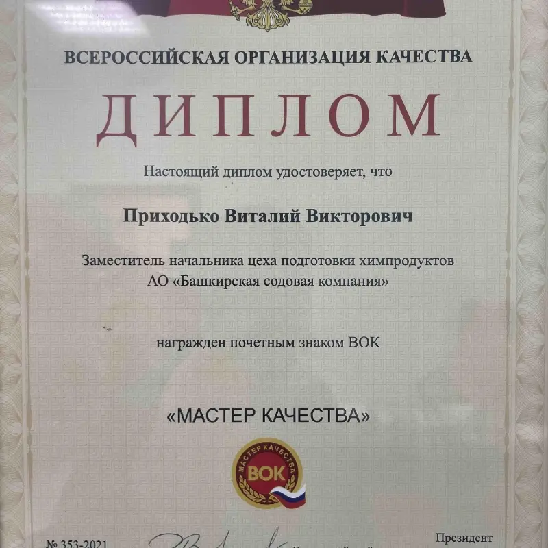 Виталий Приходько