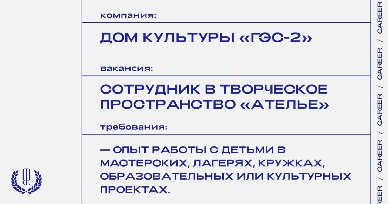 Дом культуры «ГЭС-2» ищет сотрудника в творческое пространство «Ателье».
https://theblueprint | Сетка — социальная сеть от hh.ru