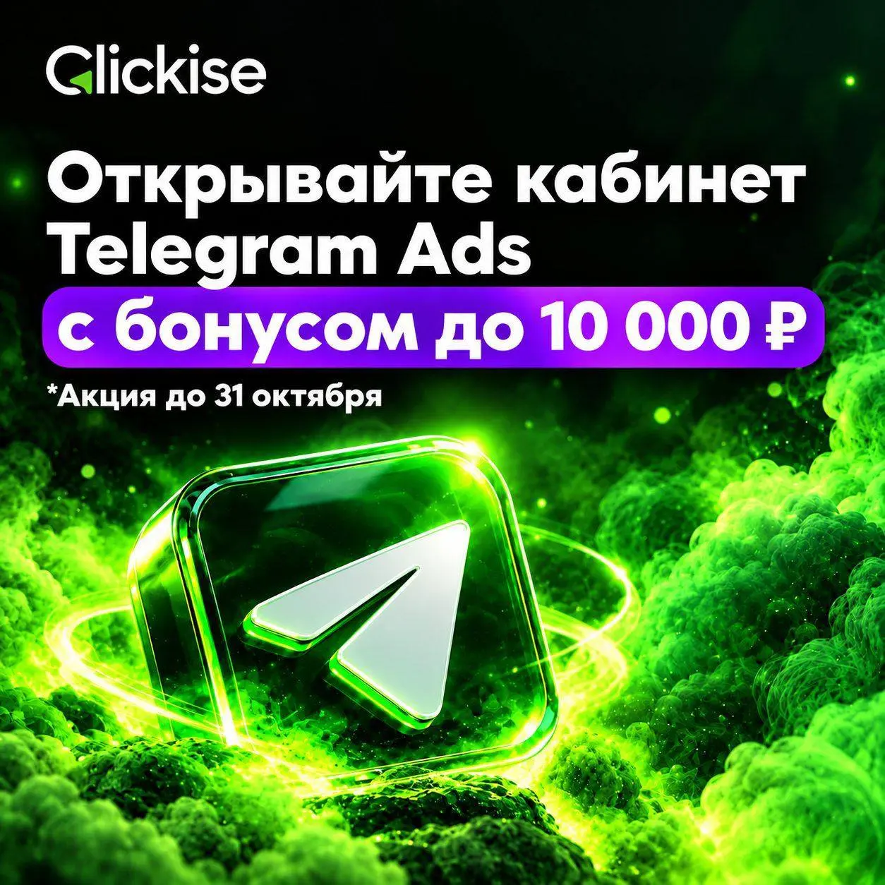 🎁 ДО 10 000 ₽ БОНУСОМ К БЮДЖЕТУ TELEGRAM ADS
Мы в Oganov.Digital не только развиваем собственные проекты, но и работаем с рекламными инструментами, которые помогают бизнесу привлекать новую аудиторию | Сетка — социальная сеть от hh.ru