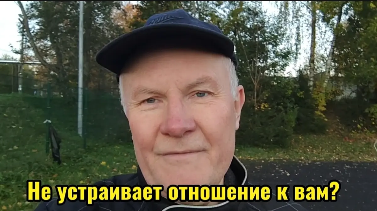 Не устраивает отношение к вам.
Вас не устраивает отношение окружающих? Начальник постоянно кричит, коллеги не понимают, а близкие раздражают?
В этом видео я разбираю истинные причины такой ситуации | Сетка — социальная сеть от hh.ru