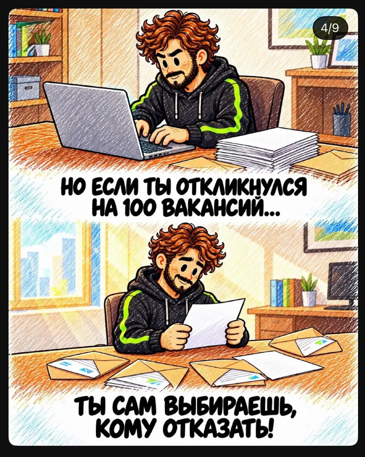 Хочешь выбирать? Создай выборку сам! | Сетка — социальная сеть от hh.ru