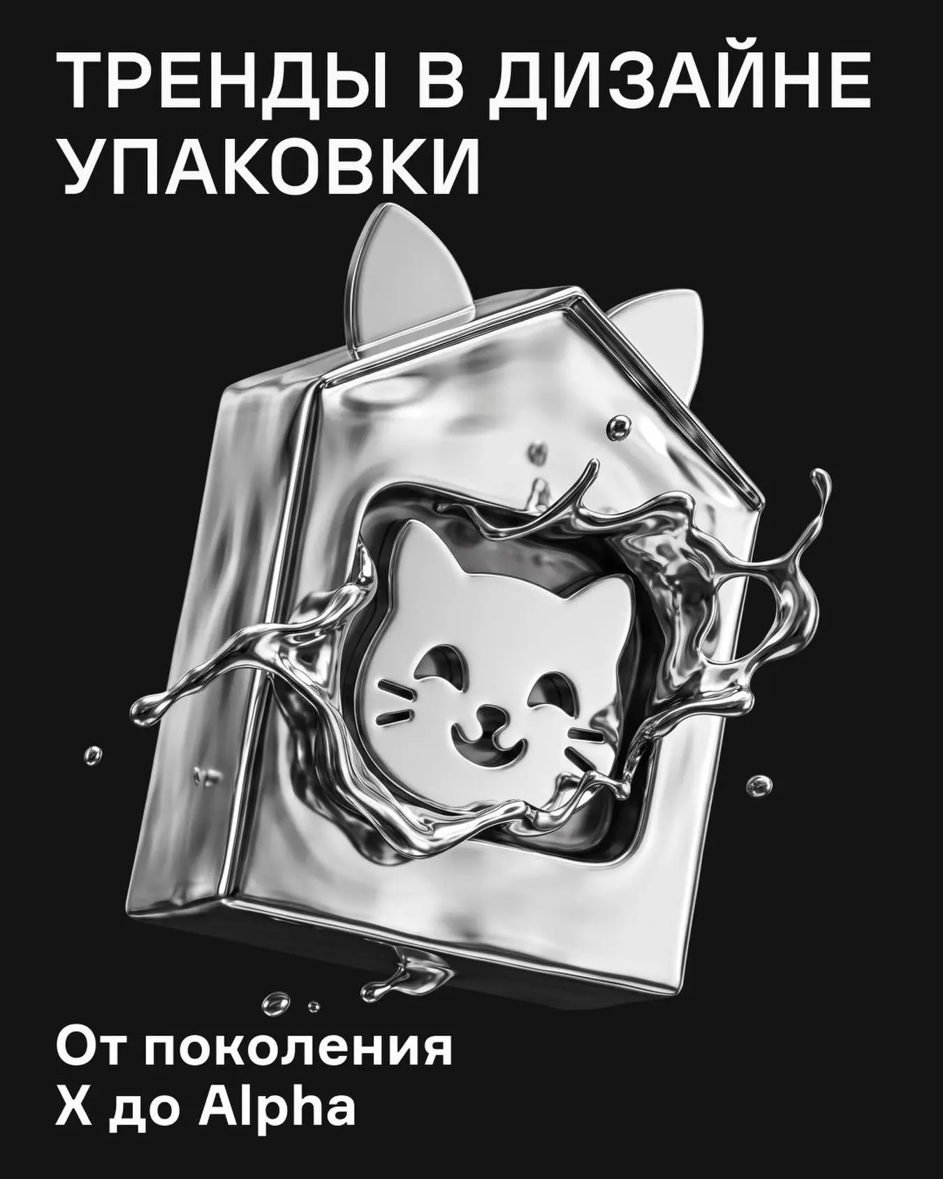 Какие тренды в дизайне упаковки работают, а какие мешают — вебинар АБКР и Otvet Design
🦄 Вика Ламина, арт-директор Otvetdesign
💡 Разберёт, как меняется логика упаковки вместе с аудиторией, какие тренд... | Сетка — социальная сеть от hh.ru