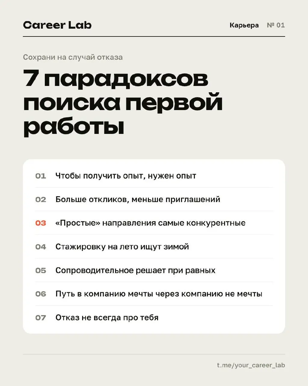 7 парадоксов поиска первой работы
Сохрани и перечитай, если в очередной раз придёт отказ без объяснений
🤩 Чтобы получить опыт, нужен опыт | Сетка — социальная сеть от hh.ru