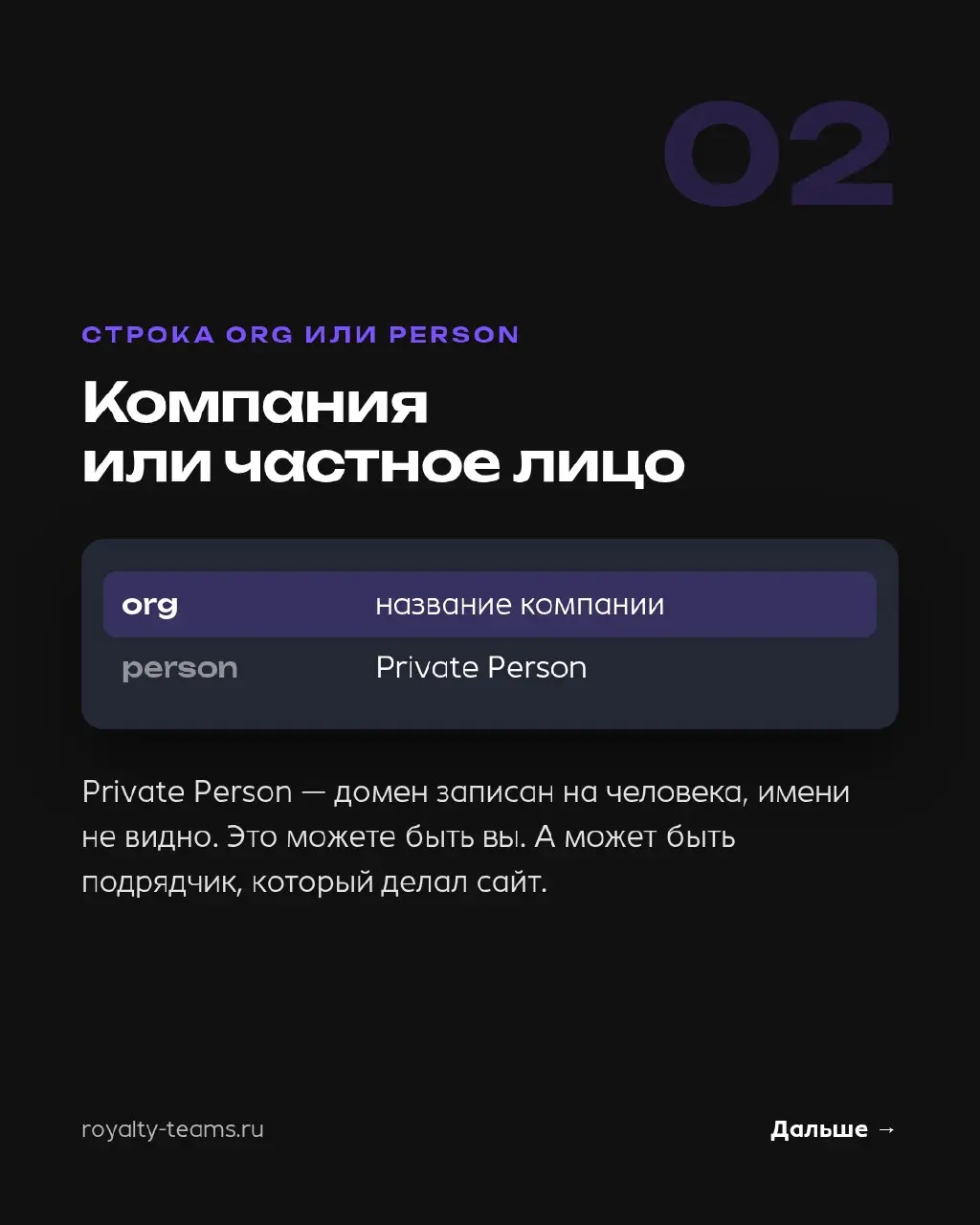 Домен вашего сайта может быть записан не на вас. Проверка — минута
Чем пользуемся: WHOIS Координационного центра доменов, cctld.ru. Бесплатно | Сетка — социальная сеть от hh.ru