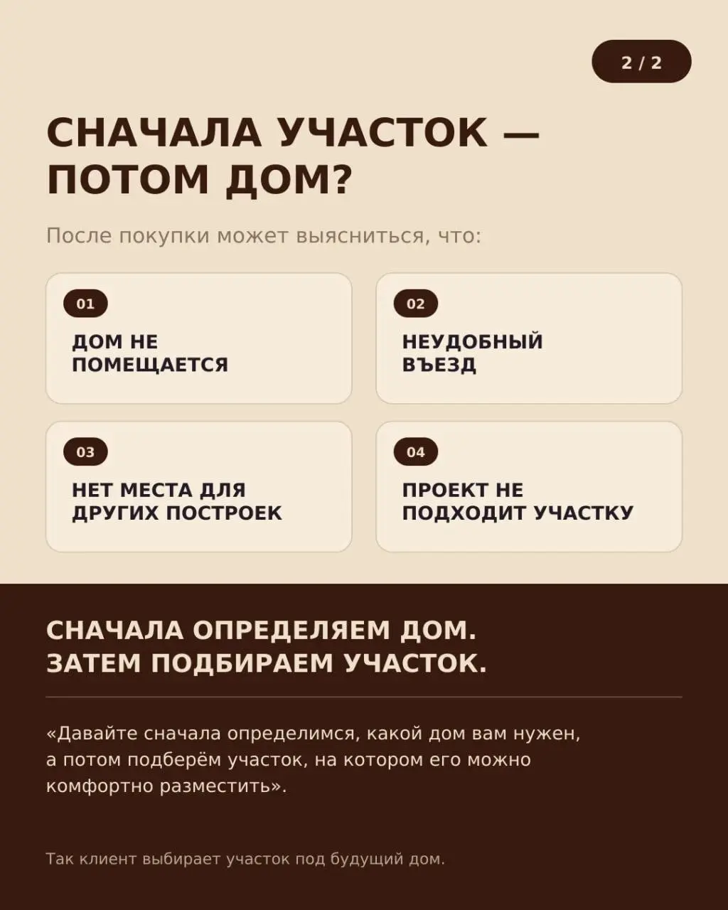 📍 Почему выгоднее подбирать участок и дом одновременно
«Сначала куплю участок, потом выберу дом» — логичный подход, но рискованный | Сетка — социальная сеть от hh.ru