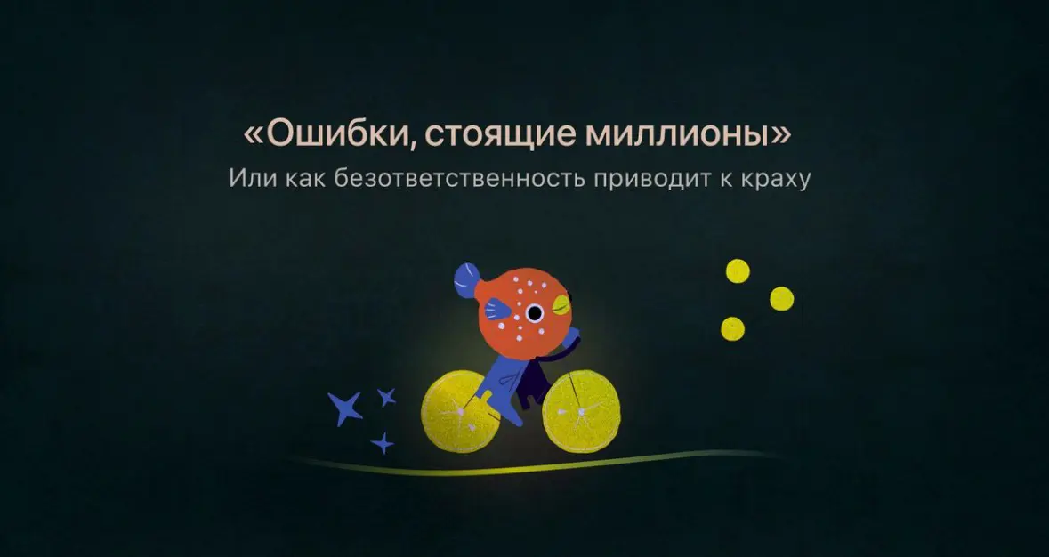 🦄 🎧  Немного рефлексии на тему менеджмента, ошибок и ответ | Сетка — социальная сеть от hh.ru
