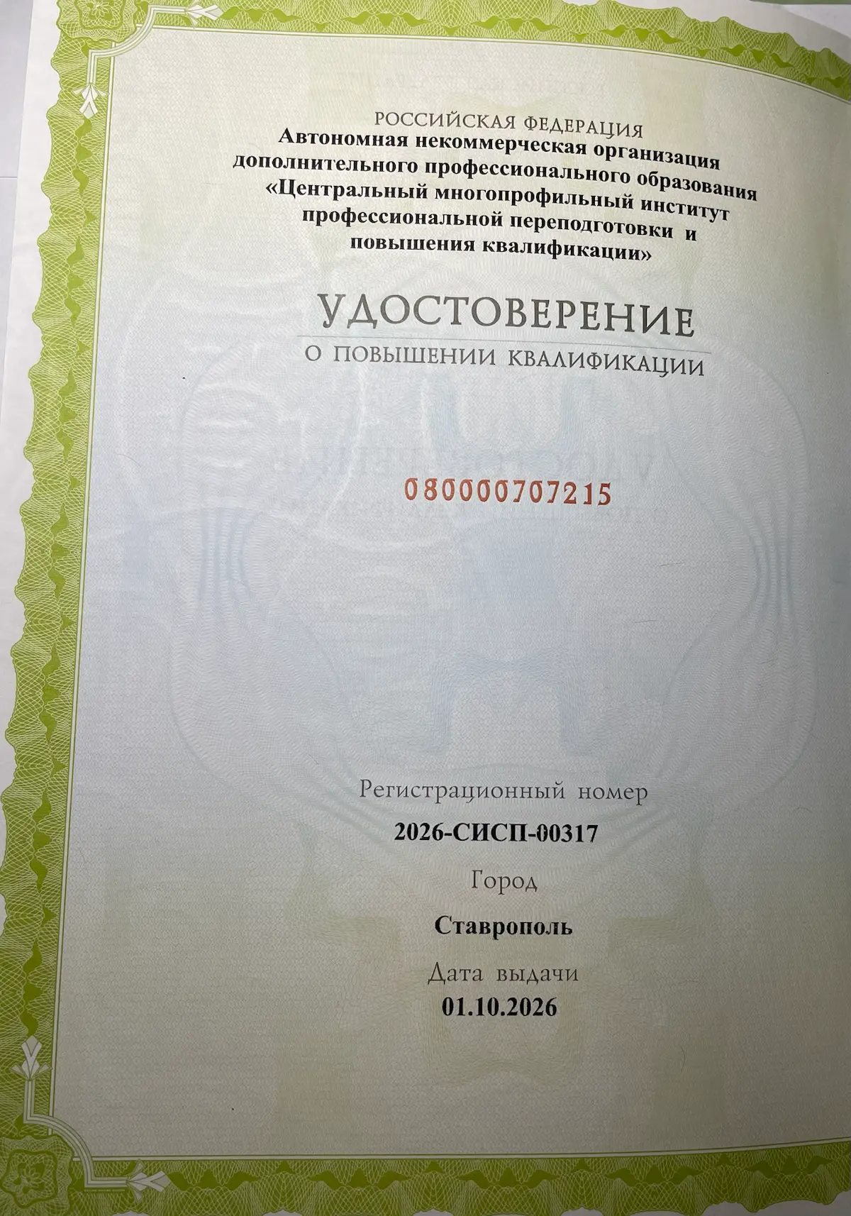 Сегодня получил на руки удостоверение о повышении квалификации! 🎓✅
Прошёл обучение по программе: «Специалист по информационным системам: оптимизация процессов создания цифровых решений» | Сетка — социальная сеть от hh.ru