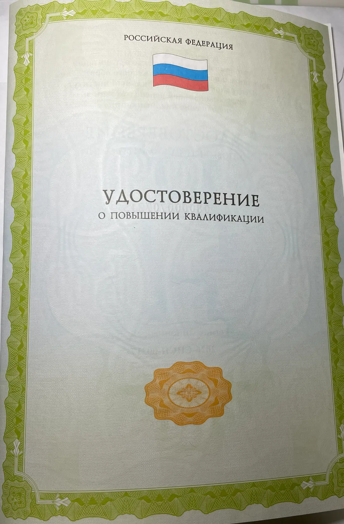 Сегодня получил на руки удостоверение о повышении квалификации! 🎓✅
Прошёл обучение по программе: «Специалист по информационным системам: оптимизация процессов создания цифровых решений» | Сетка — социальная сеть от hh.ru