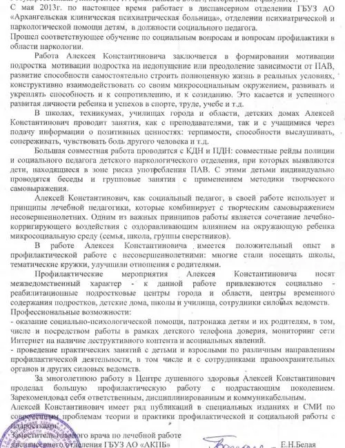Алексей Белый