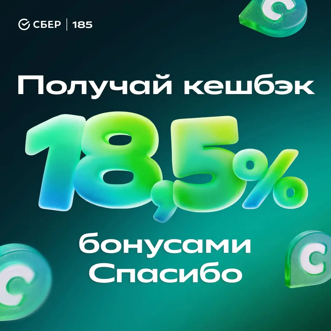 У каждого есть список покупок, до которых всё никак не доходят руки!
Обновить ноутбук, выбрать подарок близкому или найти что-то уютное для дома — знакомо?
В честь 185-летия Сбера Зелёный день впервые... | Сетка — социальная сеть от hh.ru
