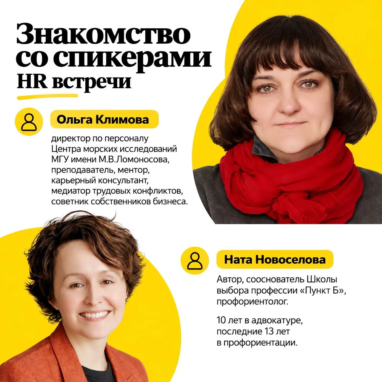 Обязательно ли выбирать между стабильностью и своим делом?
У Ольги Климовой и Наты Новоселовой, спикеров HR встречи, два разных ответа на этот вопрос, и оба рабочие | Сетка — социальная сеть от hh.ru