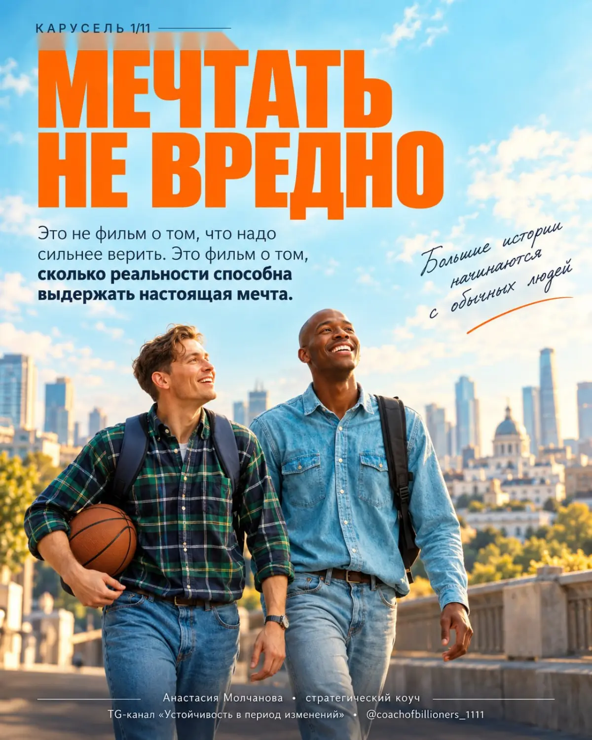 Мечтать не вредно | Сетка — социальная сеть от hh.ru