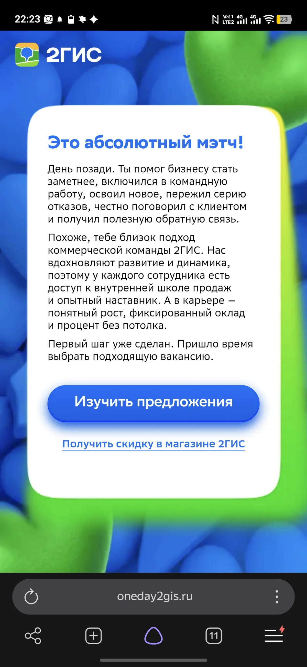 Какой я менеджер по продажам по мнению 2ГИС | Сетка — социальная сеть от hh.ru