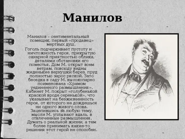 Про Манилова. (Чутка пост для самоуспокоения) | Сетка — социальная сеть от hh.ru