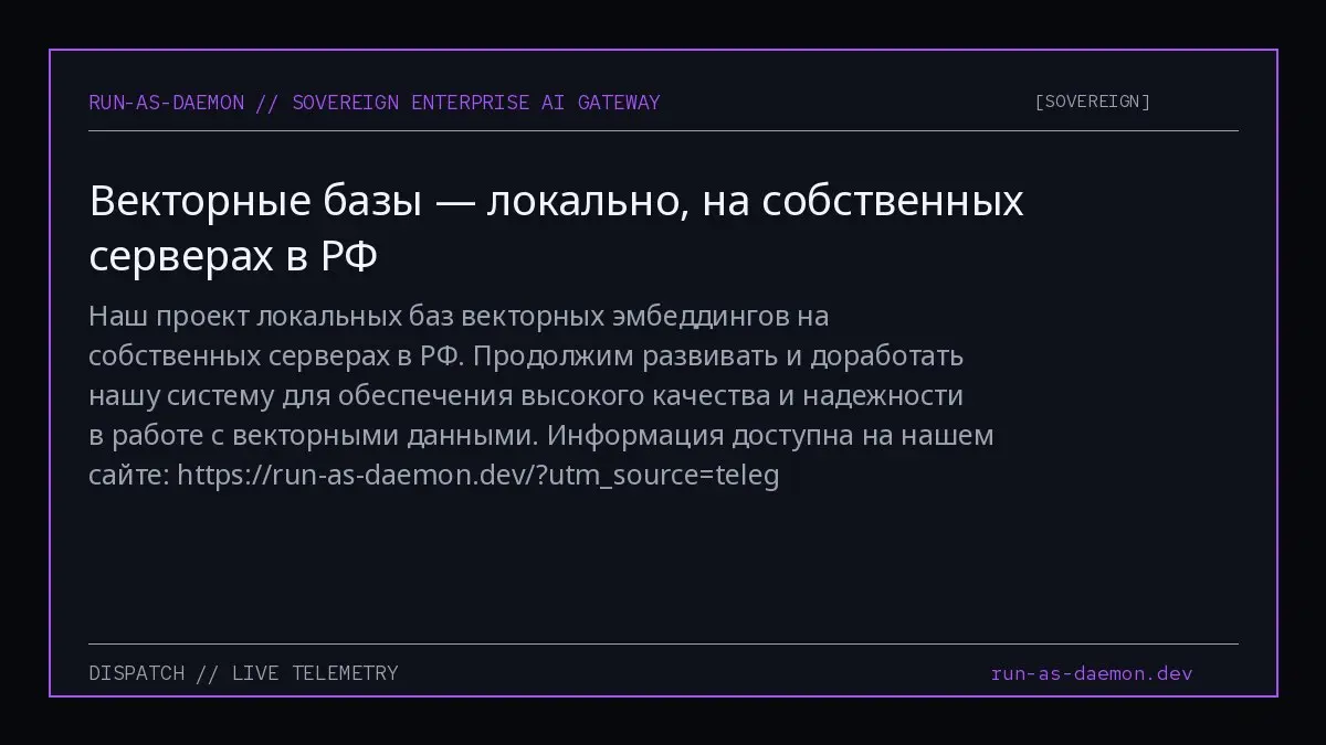 Наш проект локальных баз векторных эмбеддингов на собственных серверах в РФ. Продолжим развивать и доработать нашу систему для обеспечения высокого качества и надежности в работе с векторными данными | Сетка — социальная сеть от hh.ru