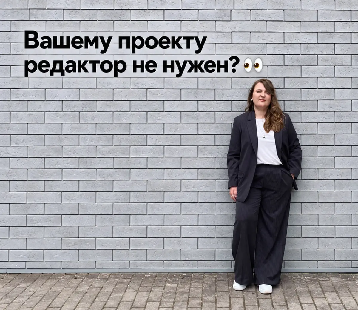 👀 Ищу работу и новые проекты: редактура, соцсети, Telegram | Сетка — социальная сеть от hh.ru