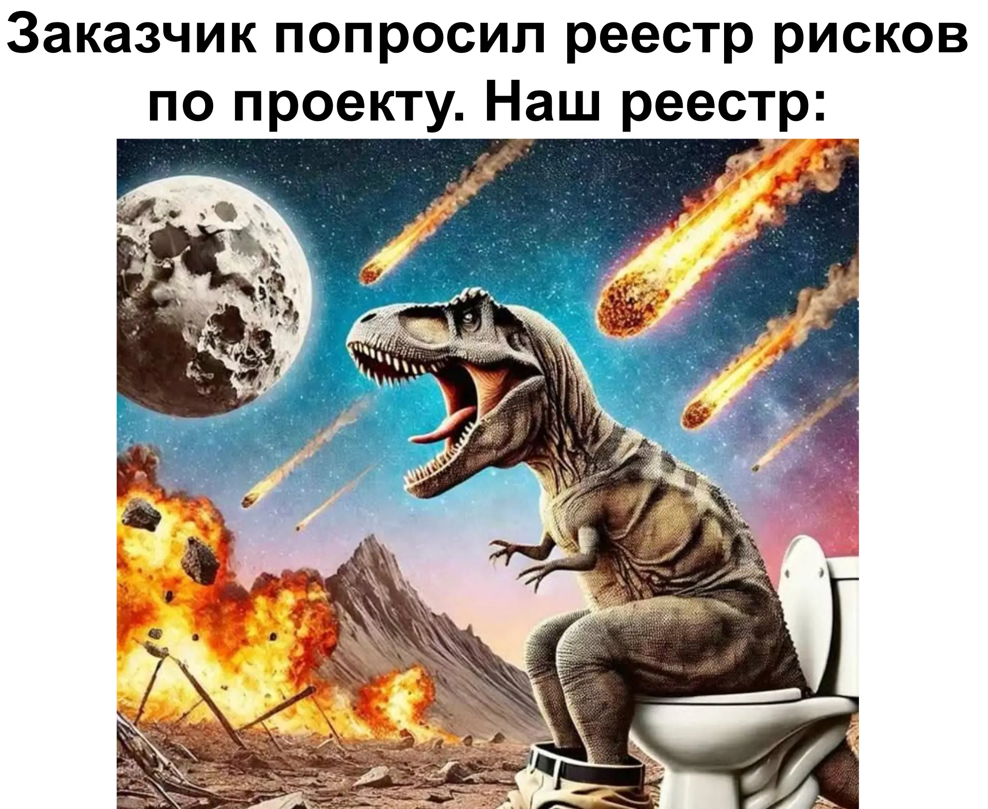 Мемсы про заказчиков и будни проектного менеджера | Сетка — социальная сеть от hh.ru