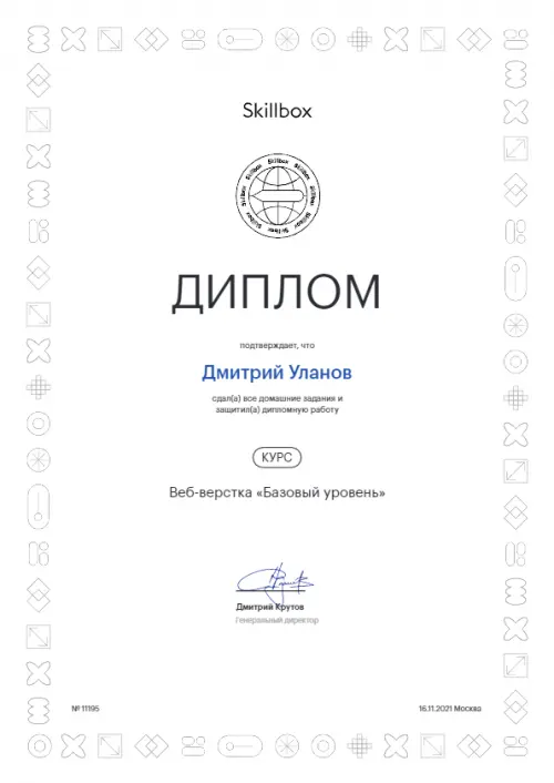 Дмитрий Уланов