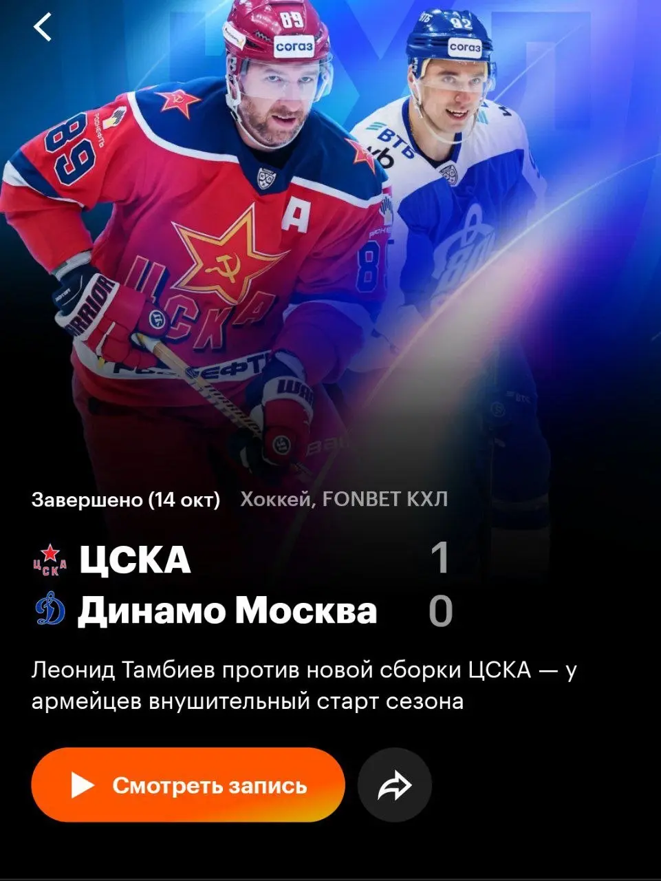 Сегодня был хоккей
ЦСКА - Динамо Москва
Хорошо ЦСКА забил.
Запись тут:
https://hd.kinopoisk.ru/sport/event/38140/ | Сетка — социальная сеть от hh.ru