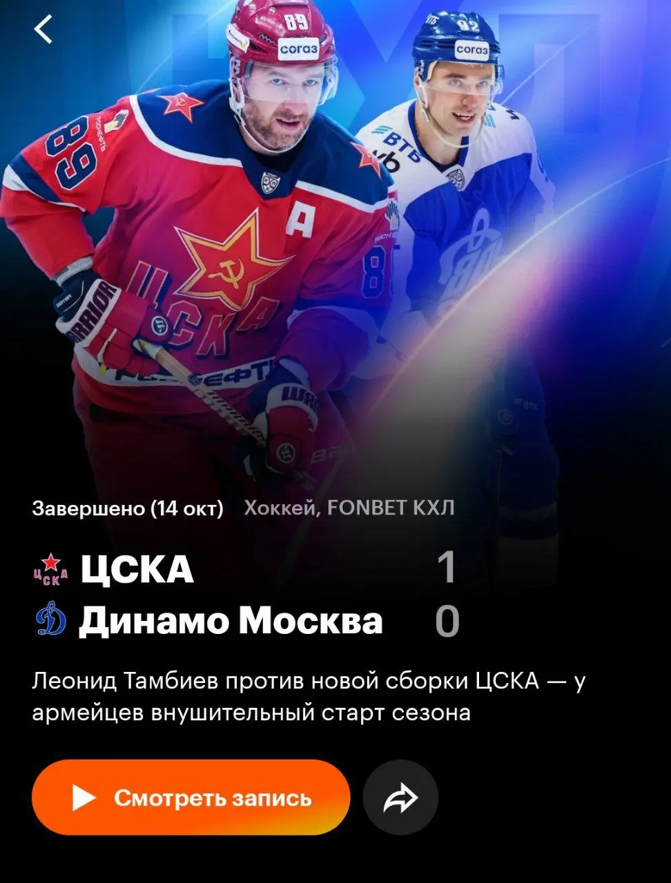 Сегодня был хоккей
ЦСКА - Динамо Москва
Хорошо ЦСКА забил 🔥🎉
Запись тут:
https://hd.kinopoisk.ru/sport/event/38140/ | Сетка — социальная сеть от hh.ru