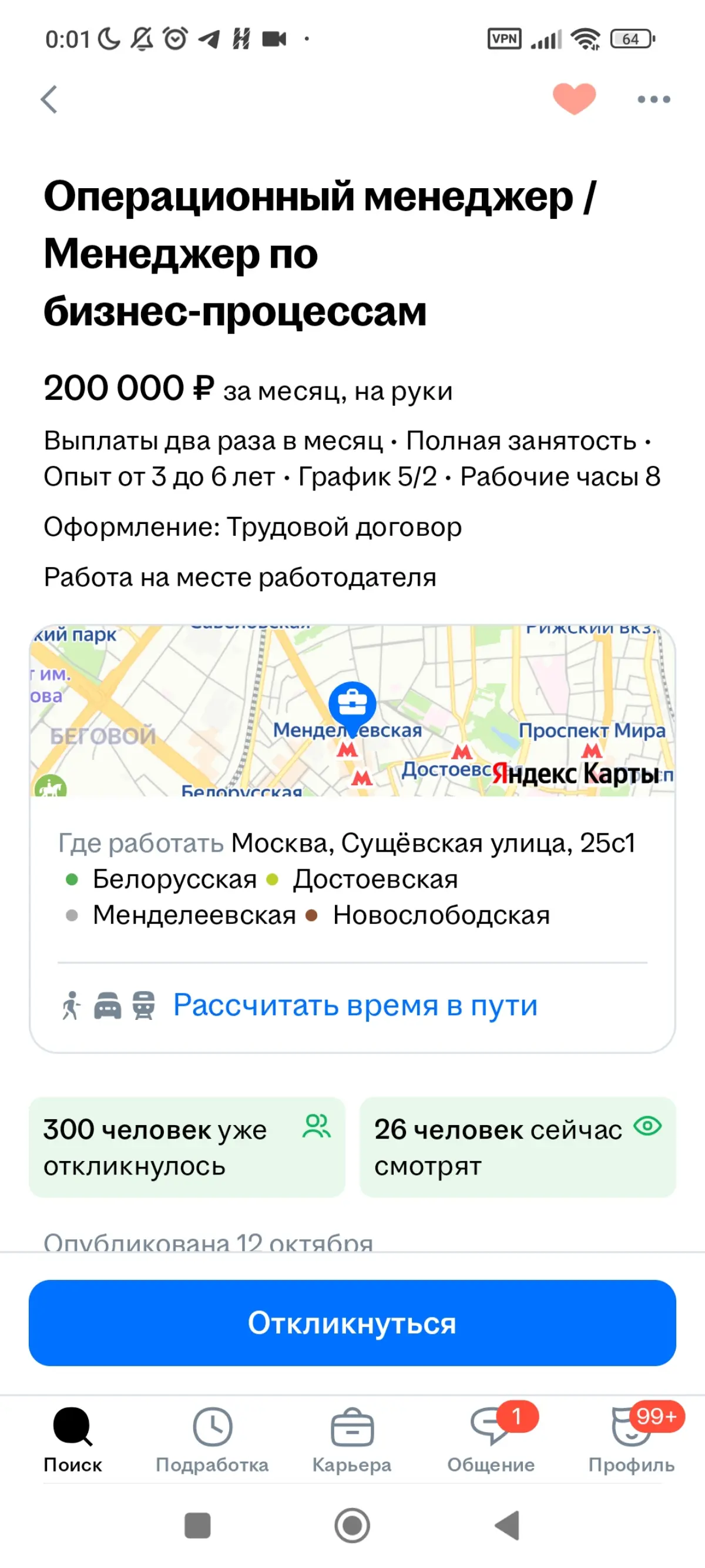 Вакансия тёплое с мягким | Сетка — социальная сеть от hh.ru