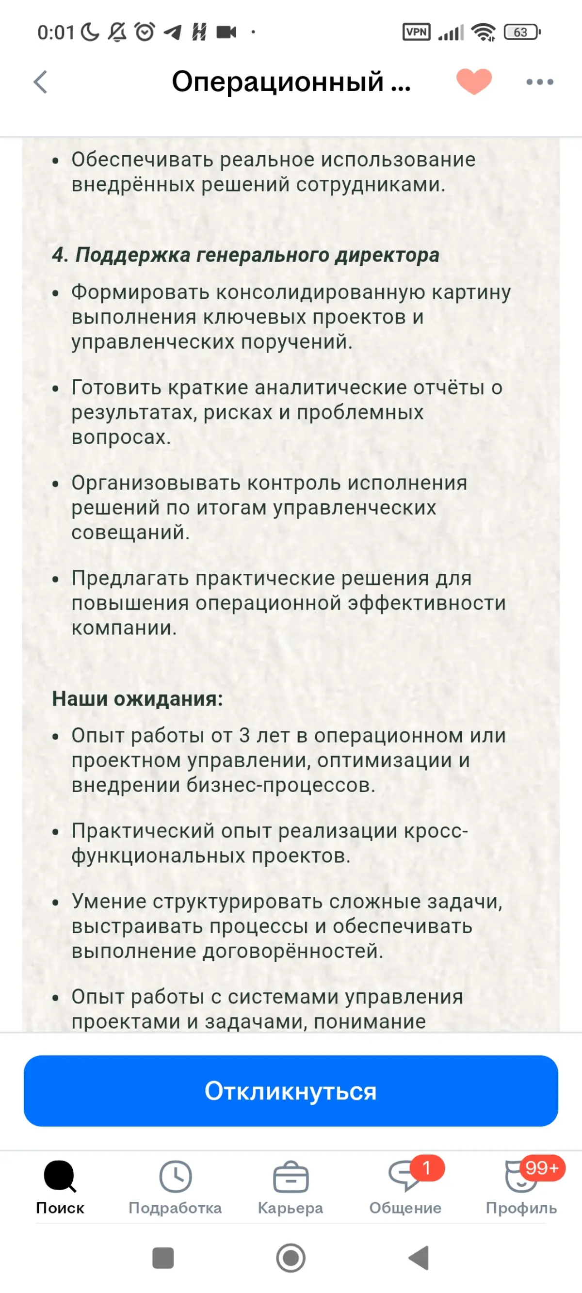 Вакансия тёплое с мягким | Сетка — социальная сеть от hh.ru