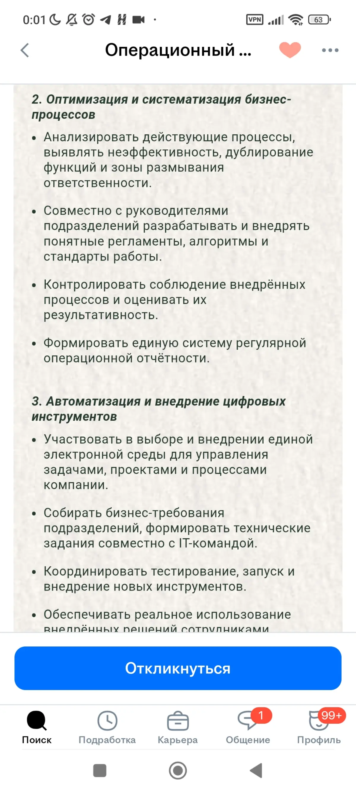 Вакансия тёплое с мягким | Сетка — социальная сеть от hh.ru