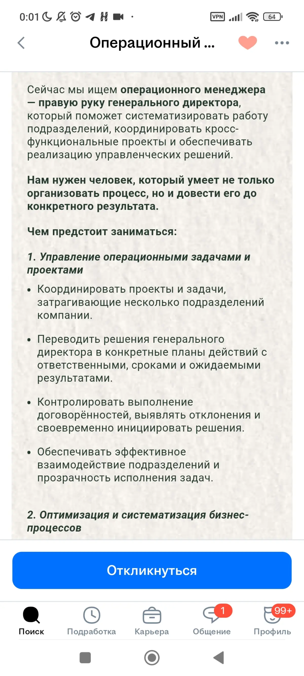 Вакансия тёплое с мягким | Сетка — социальная сеть от hh.ru