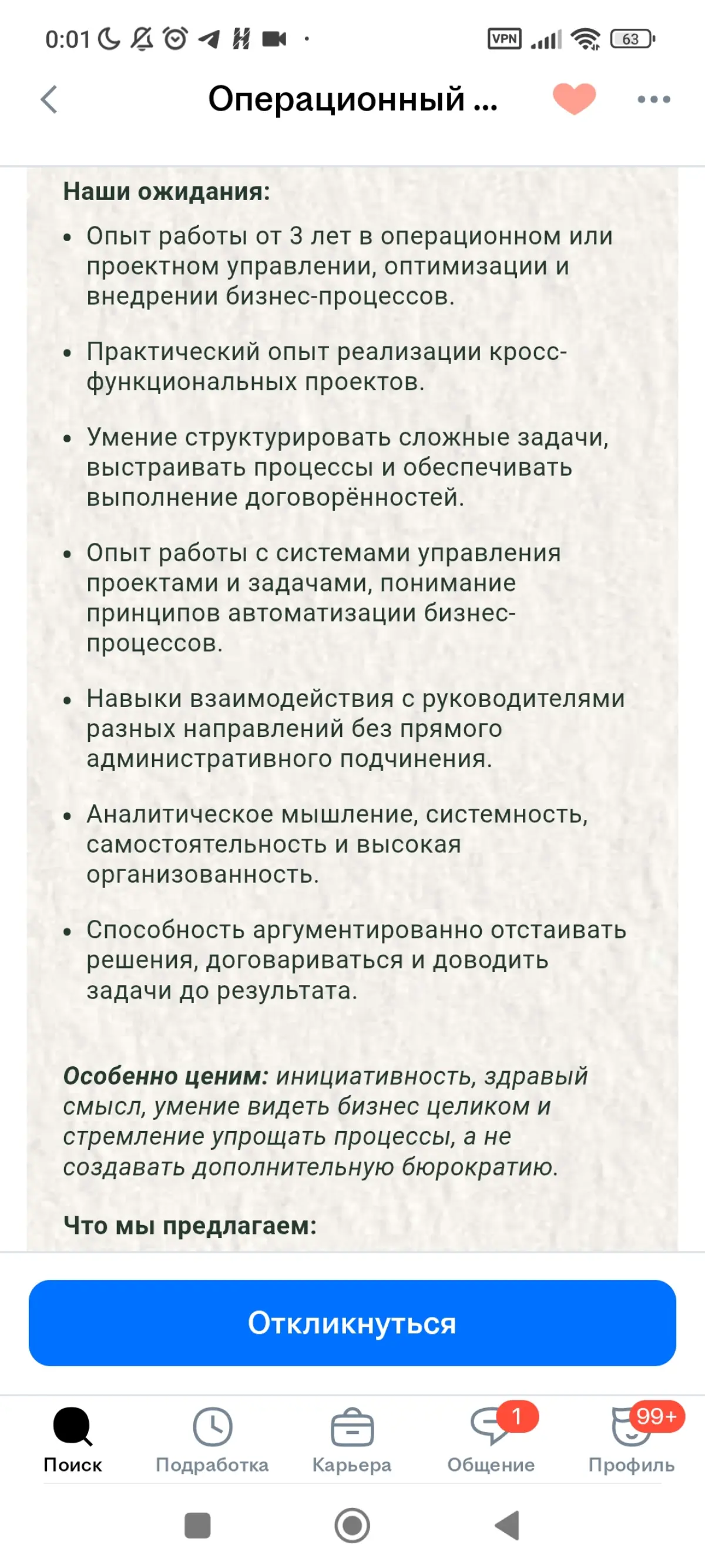 Вакансия тёплое с мягким | Сетка — социальная сеть от hh.ru