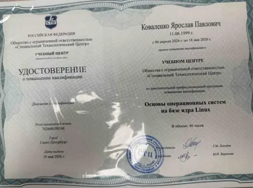 Ярослав Коваленко
