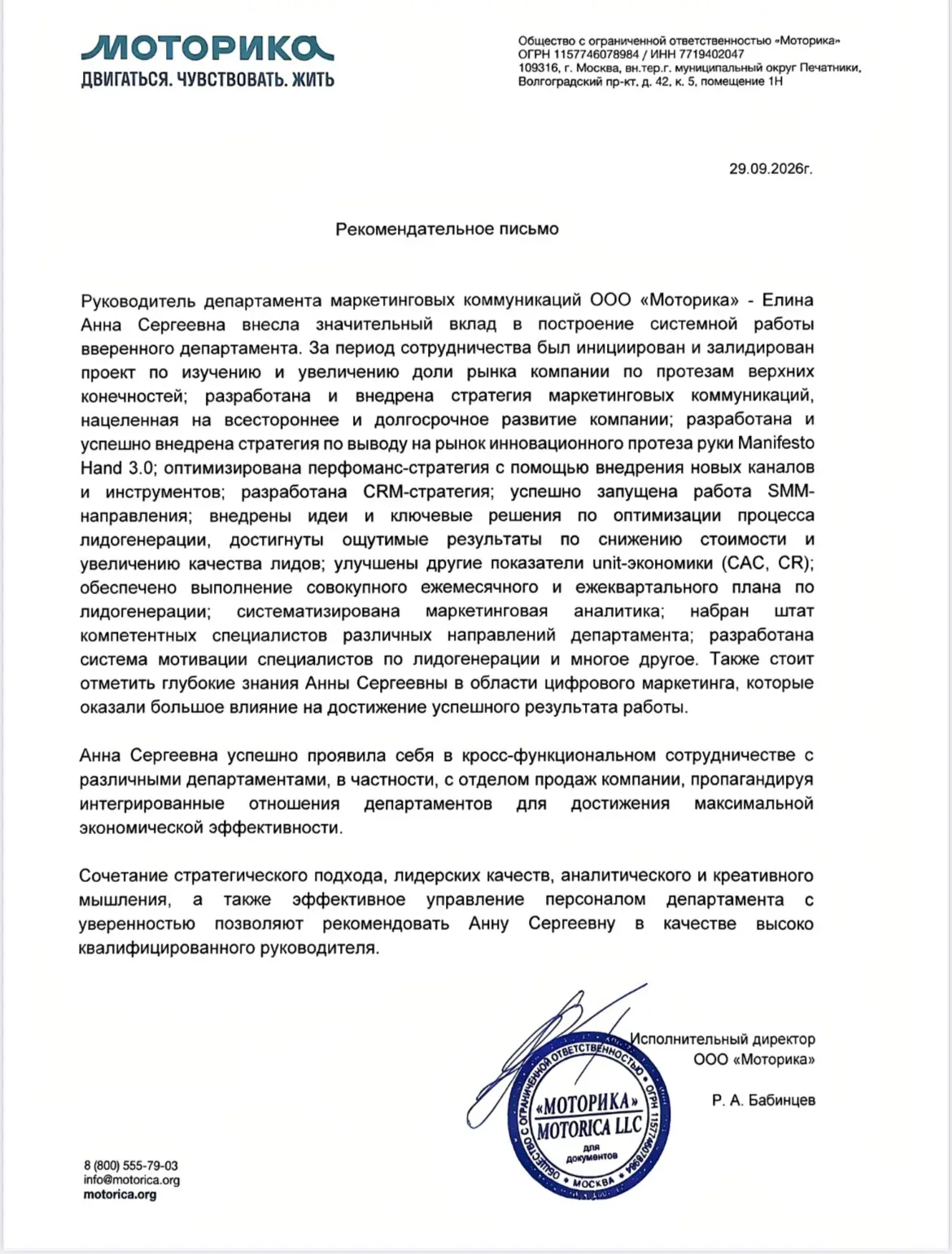 Рекомендательное письмо | Сетка — социальная сеть от hh.ru