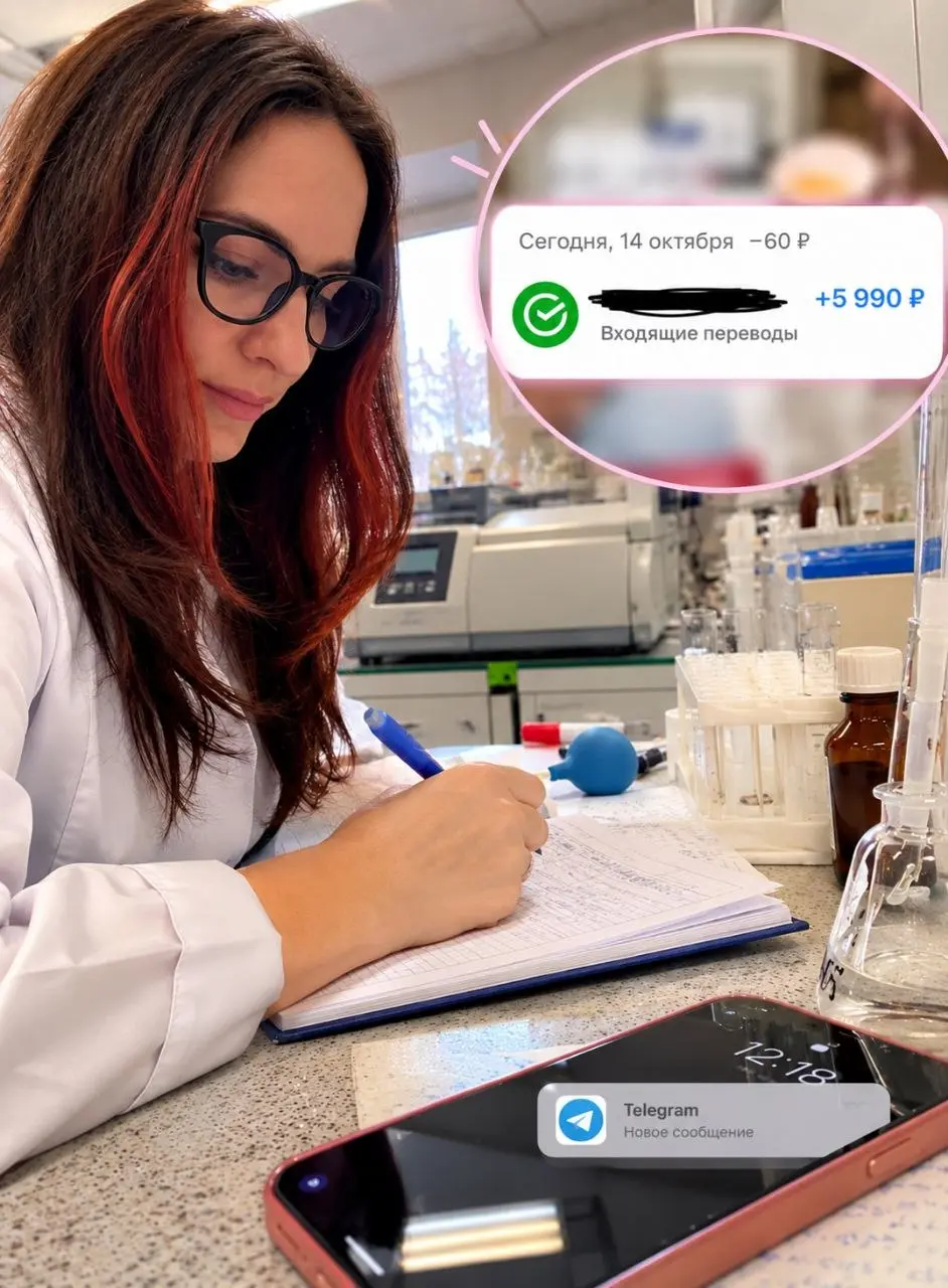 🔥Я НА РАБОТЕ. А В TELEGRAM ПРИХОДИТ ОПЛАТА 5 990 ₽
Сегодня я снова на своей основной работе — в лаборатории.
Работаю лаборантом, занимаюсь химическими анализами | Сетка — социальная сеть от hh.ru