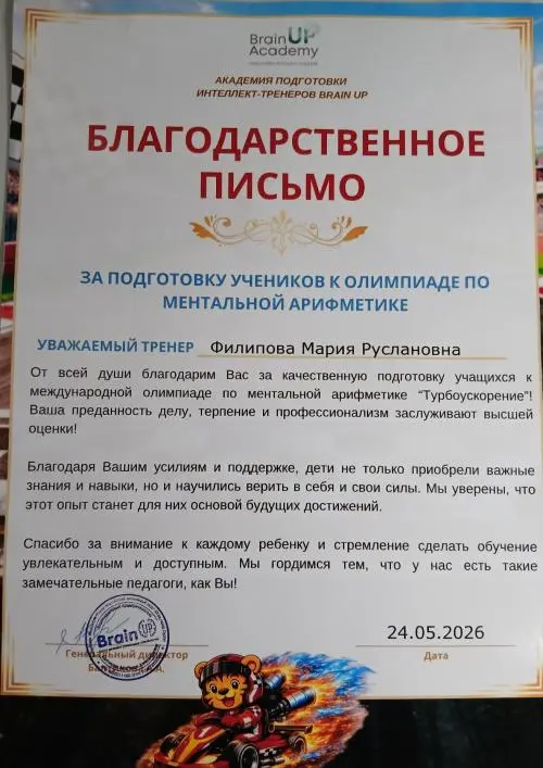 Мария Филипова