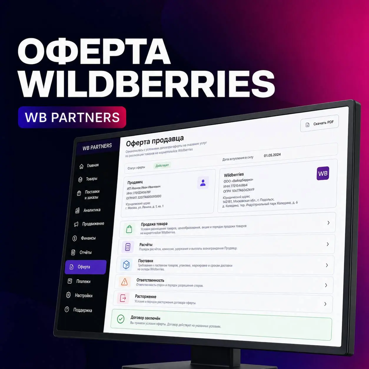 📜 Оферта Wildberries: договор, который нельзя читать «по диагонали»
Оферта — это условия сотрудничества между продавцом и Wildberries вместе со всеми приложениями и правилами, которые являются частью ... | Сетка — социальная сеть от hh.ru