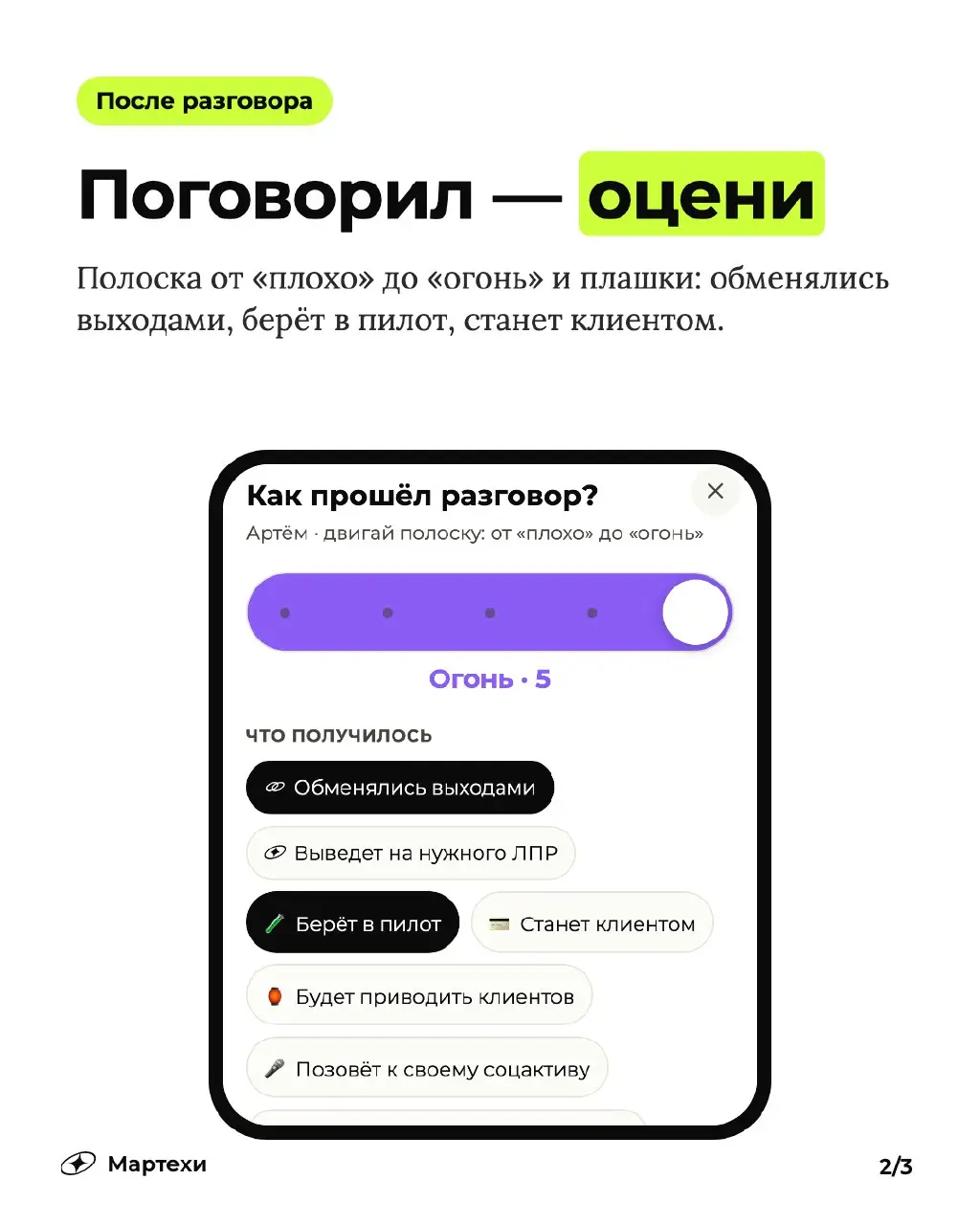 Мэтчи со вчерашнего сбора — сегодня, в новом приложении
Сделали MatchBase проще: теперь это один экран | Сетка — социальная сеть от hh.ru