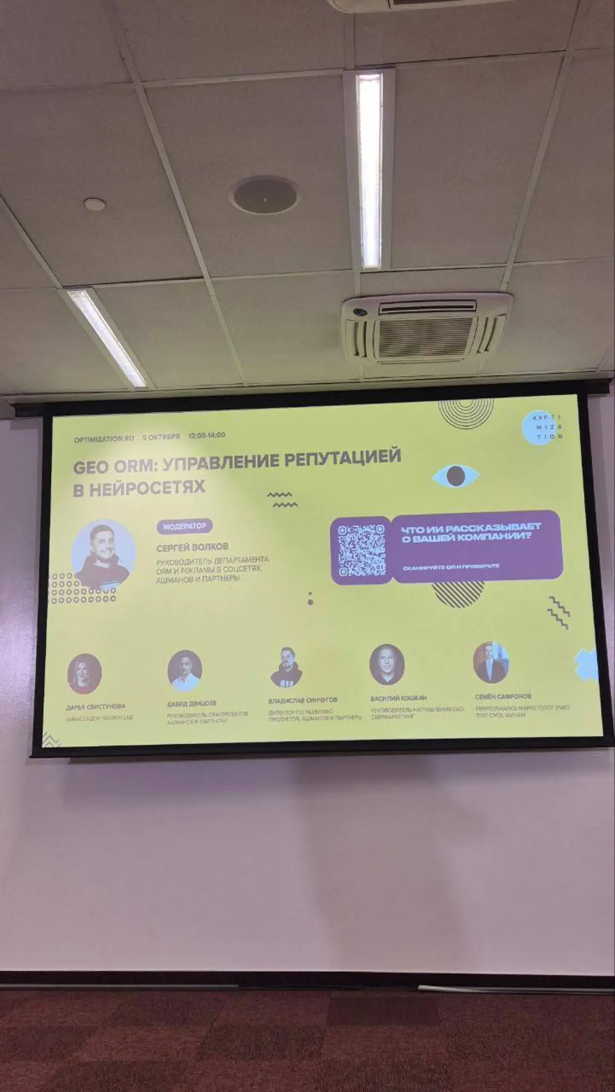 Юбилейная Optimization 2026: главное о репутации в нейросетя | Сетка — социальная сеть от hh.ru