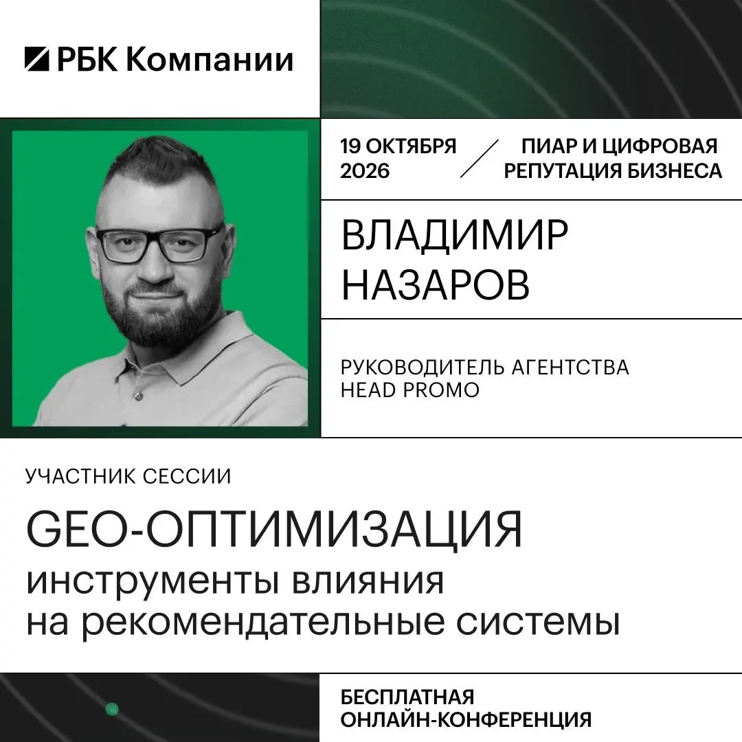 19 октября выступаю на конференции РБК Компании | Сетка — социальная сеть от hh.ru