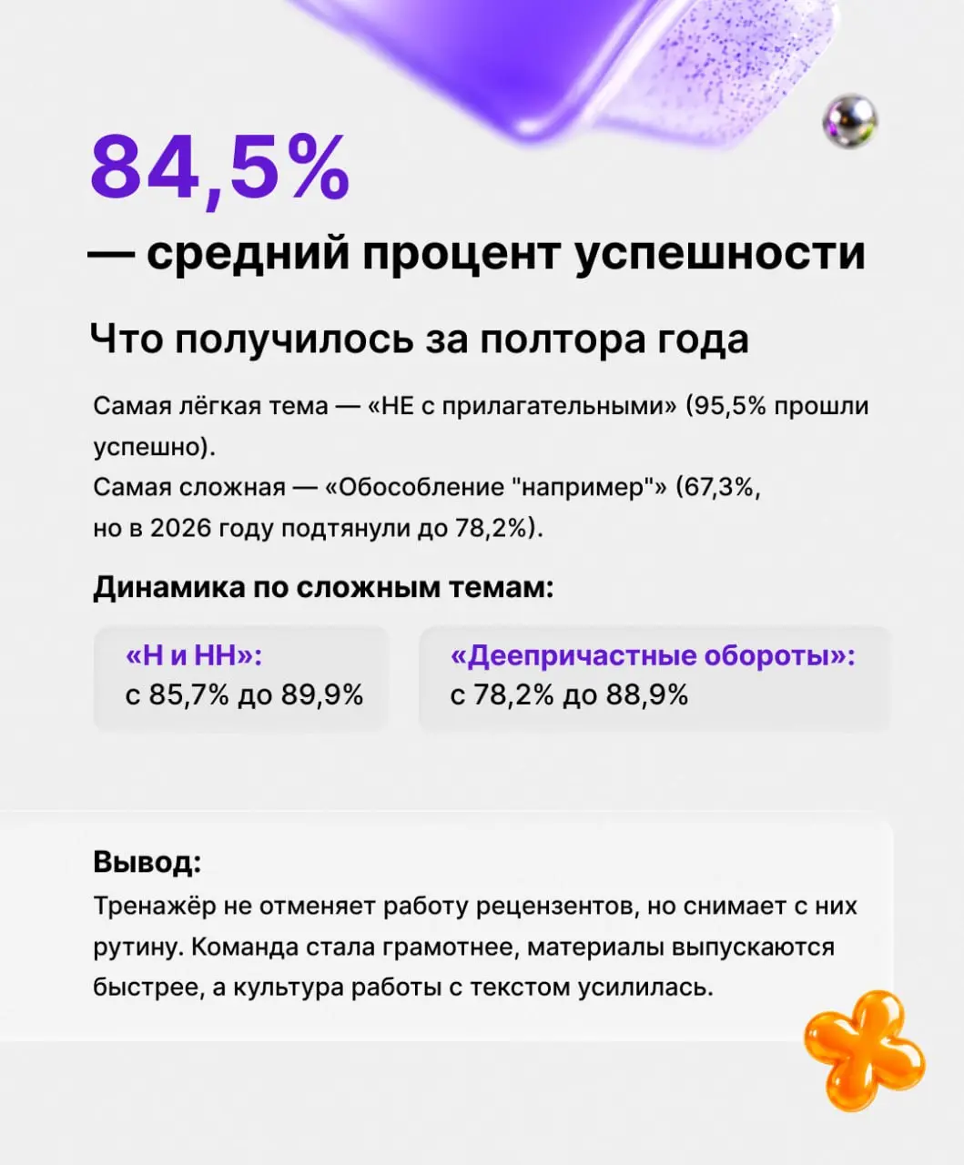Тренироваться, тренироваться и ещё раз тренироваться 🫡
И всё ради того, чтобы подкачать... грамотность.
Такое решение приняли наши PR-менеджеры, чтобы сократить количество исправлений | Сетка — социальная сеть от hh.ru
