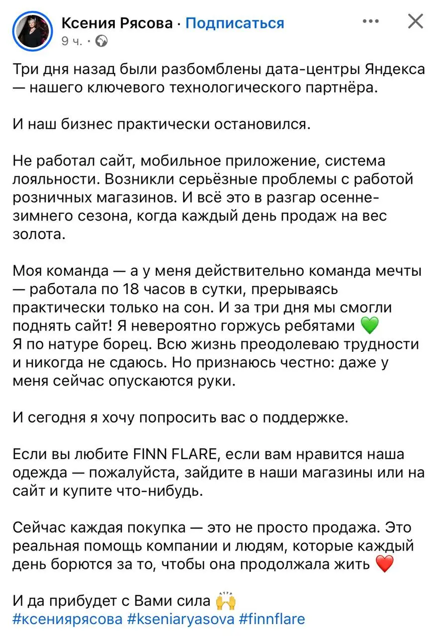 🤔 А вот — любопытный феномен. Ксения Рясова, президент ретейлера Finn Flare, просит купить у них что-нибудь, чтобы поддержать команду, которая работала по 18 часов в сутки, потому что упали сервера | Сетка — социальная сеть от hh.ru