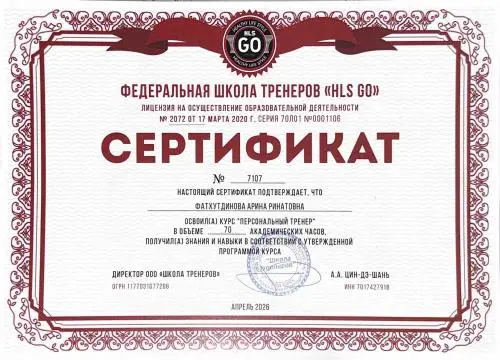 Арина Фатхутдинова