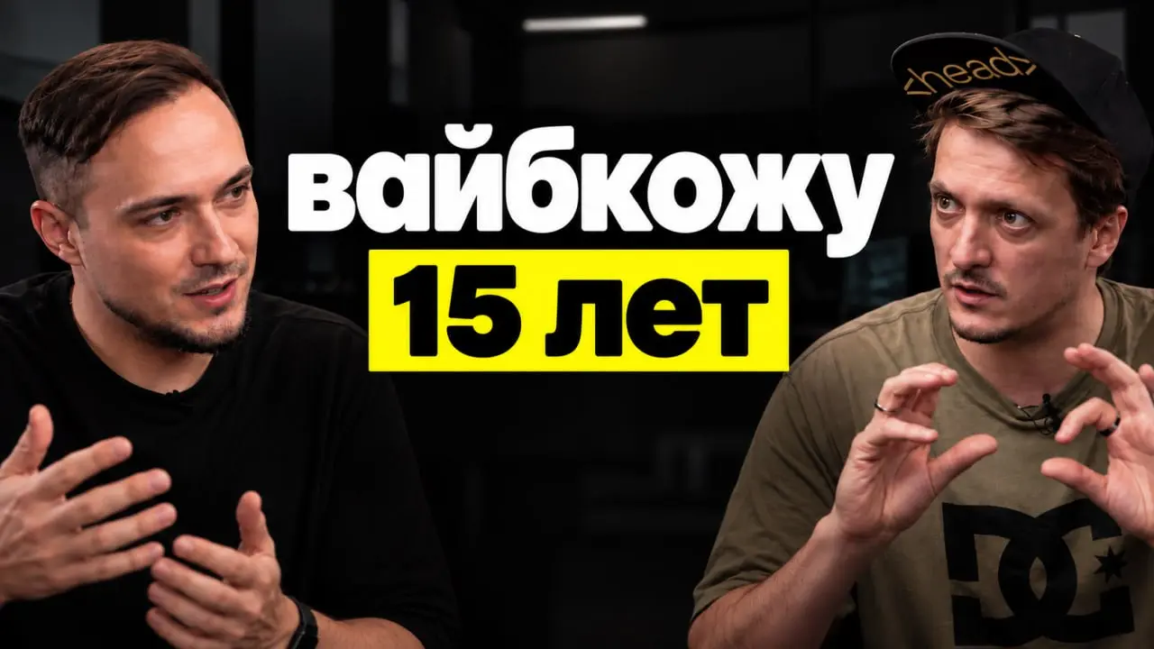 Конец эпохи кодеров: за что теперь платят разработчикам?
Два года назад мы с Глебом Михеевым два часа говорили о том, как ИИ поменяет рынок труда в IT. Тогда это был прогноз | Сетка — социальная сеть от hh.ru