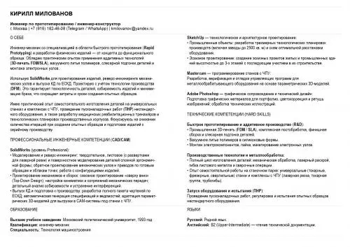 Кирилл Милованов